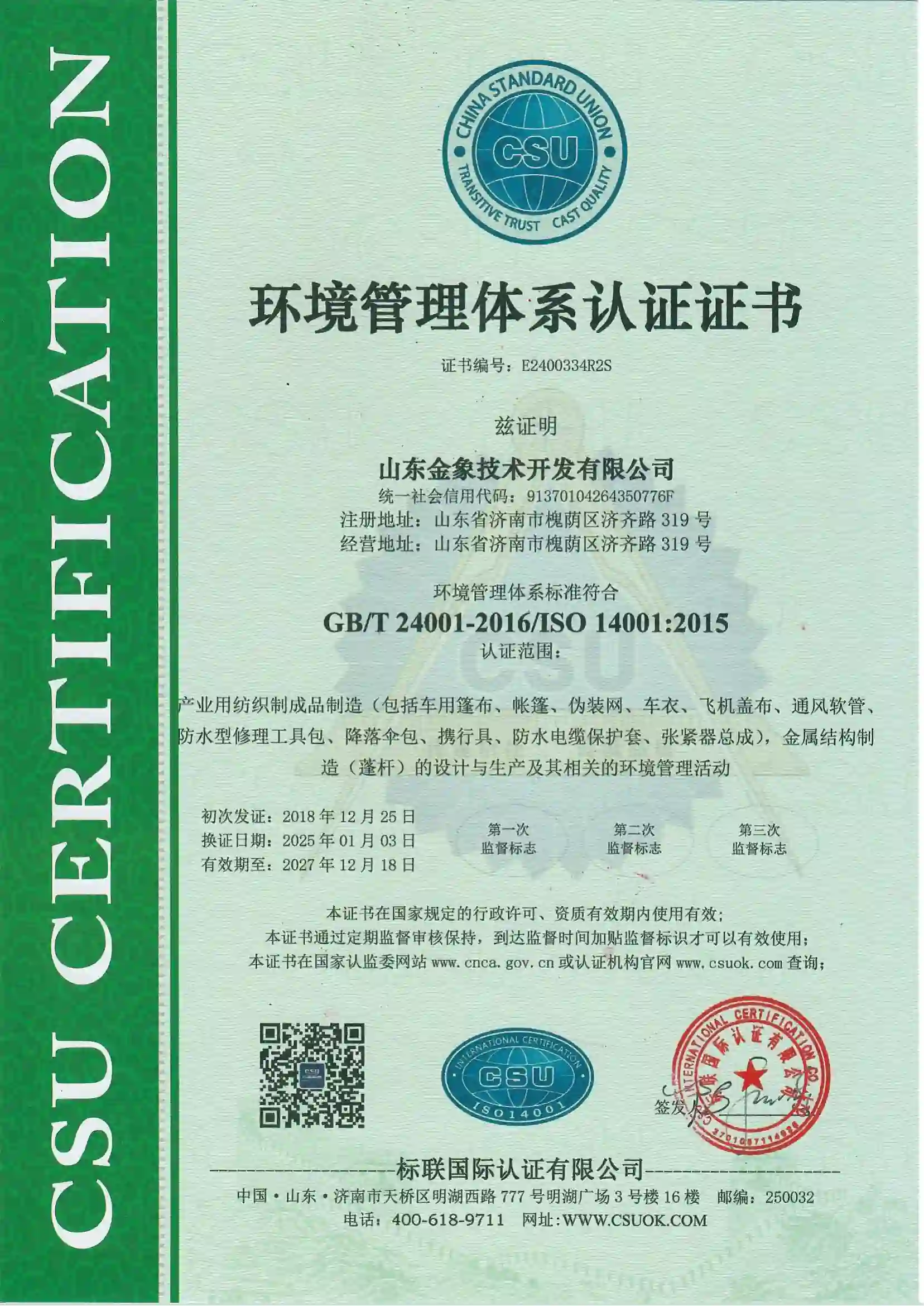 ISO14001 Certificate